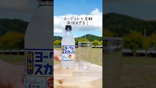 一口飲んだ瞬間、虜になる！ 特製ヨーグルスカッシュ サントリー天然水 2024年10月15日発売 サントリー いわゆるソフトドリンクのお店 [upl. by Tadio]