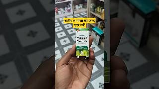 MASSA NASHAK मस्सा नाशक Ayurvedic Medicine pharmacy skincare मासनाशक ayurvedic medicine [upl. by Ilat]