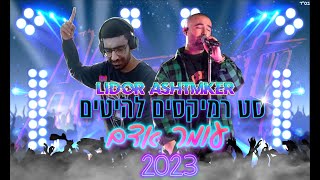 ✨🎵🎧סט רמיקסים להיטים של עומר אדם 2023 Dj Lidor Ashtmker  The Set Of Remixes hits by Omar Adam✨🎵🎧 [upl. by Ibrahim]