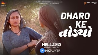 Hellaro  Dialogue Promo 12  Dhaaro ke Todyo Che  Shraddha Dangar  Brinda Trivedi [upl. by Akinaj]