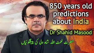 Predictions about India  Naimatullah Shah Wali  Dr Shahid Masood  Kuwait upto date [upl. by Bohman]