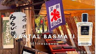 妳今天香了沒？Affinessence Santal Basmati 大米檀香淡香精 EDP 100ml qemgirl 沛杰股份有限公司 [upl. by Eiramait80]