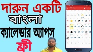 Bangla Calendar Apps [upl. by Ladnor562]