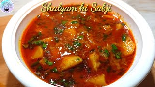 Shalgam ki sabzi in cookerशलगमकी सब्जी ऐसे बनाकर एक खा ली तो बार बार बनाकर खाओगे।turnipcurryrecipe [upl. by Asinla]