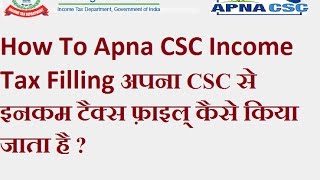 How To Apna CSC Income Tax Filling अपना CSC से इनकम टैक्स फ़ाइल् कैसे किया जाता है [upl. by Plank]