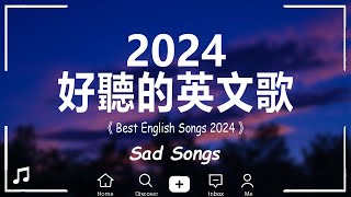 英文歌 2024 西洋排行榜2024  2024流行歌曲 🌹 KKBOX 2024流行歌曲  2024八月最火的歌曲排行榜  【動態歌詞】 [upl. by Hahn414]