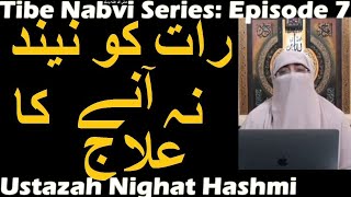 Raat Ko Neend Na Aane Ka ilaj  Tib e Nabvi Series Episode 7  Ustazah Nighat Hashmi [upl. by Niwrehs]