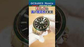 【CASIO OCEANUS Manta】3月カシオ最新作！オシアナスマンタの腕時計をレビュー【OCWS4001AJF】【OCWS4002AJF】【OCWS4003AJF】shorts [upl. by Artemis99]