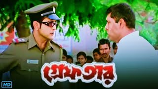 Greftar গ্রেফতার মুভি Full Movie Bangla Review amp Facts  Prosenjit Swastika Tapas Paul Ashish V [upl. by Islehc]