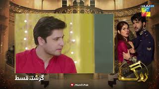 Recap  Roag  Episode 38  14th April 2022  HUM TV Drama [upl. by Meyer]