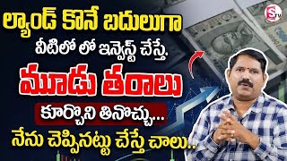 Best Mutual Funds 2024  Best investment plan 2024 in telugu  investing money funds  SumanTV [upl. by Thebault96]