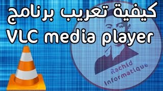 كيفية تعريب برنامج VLC media player  الحلقة الثانية [upl. by Aiduan]