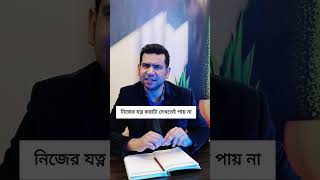 নারীকে যত্ন করার জন্য আলাদা একটা মানুষ লাগে প্রিয়তম স্বামী [upl. by Courtland]