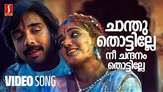 Chanthu Thottille Video Song  Banaras  Kavya Madhavan  Vineeth  Shreya Ghoshal  M Jayachandran [upl. by Dolli274]