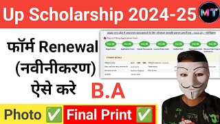 BA scholarship renewal form kaise bharen  how to renew BA scholarship form 2024 [upl. by Artcele]