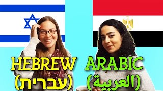 Similarities Between Hebrew and Arabic [upl. by Shlomo366]