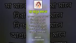 Success motivation quotes ma niya motivational quotes emotional quotes in bangla [upl. by Nipsirc]