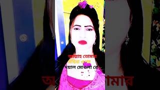 jante ho na Baul gaan bangla newbaulsong2022 short shortvideo youtubshortsvideo baulshort [upl. by Dyraj]