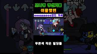 eeeaaaooo가사 프나펑 fnf [upl. by Dajma]