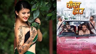 Chauka Dau  New Nepali Movie Trailer  Barsha Raut Rabindra Jha Wilson Nirmal Taiyab Santosh [upl. by Ailahs]