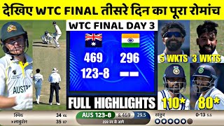 AUS vs IND WTC Final Day 3 Highlights  India vs Australia WTC Final Day 3 Highlights [upl. by Cassy]