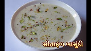 સીતાફળની બાસુંદી બનાવવાની રીત  Sitafal Basundi Recipe  Sitafal Basundi Banavani Rit [upl. by Naik]