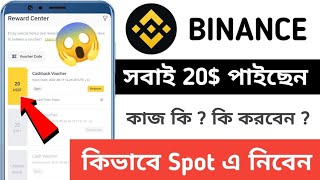 সবাই 20 পাইছেন 😍 Binance 20 Trading Fee Voucher  Binance Today New Event  Binance Cashback Event [upl. by Lucchesi]