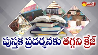 Hyderabad Book Fair 2022 35th National Book Fair 2022 in Hyderabad  Sakshi TV [upl. by Ettezel442]