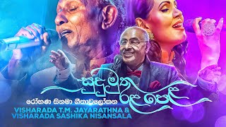 Sashika Nisansala amp T M Jayarathne  Sudu Muthu Rala Pela සුදු මුතු රළ පෙළ  Live [upl. by Ahsilahk]