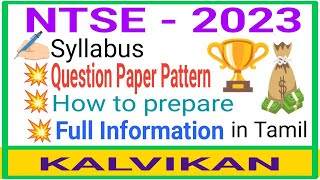 NTSE EXAM FULL DETAILS IN TAMIL  All About Ntse 2023 In Tamil  How to prepare ntse exam [upl. by Eseilana]