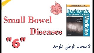 Short Bowel Syndrome  متلازمة الأمعاء القصيرة [upl. by Kentigera]