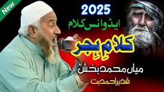 2025 advance klam e hijar  qadeer ahmed but  Kllam Mian Muhammad Bakhsh QadeerAhmedBut [upl. by Ewens]