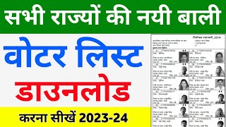 How to download new voter list 202324  New voter list kaise download kare [upl. by Sandye]