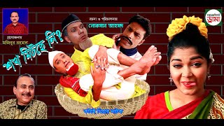 sylheti natok । শখ মিটছেনি । kotai miar naton। কটাই মিয়ার নাটক।sylhety natok2020। [upl. by Friedly]