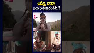 ఇంక మిమ్మల్ని కలవను  Aghori Nagasadhu On her Parents  viralvideo agori sumantvupdate [upl. by Ydnil682]