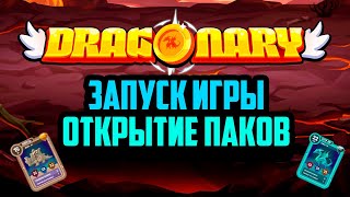 Dragonary  клеймим паки лутаем рарных драконов проходим Ембер CYT token игра на блокчейне NFT [upl. by Allie]