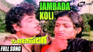 Onti SalagaಒಂಟಿಸಲಗJambada Koli FEAT Ambarish Tiger Prabhakar Kushbu [upl. by Valdis]