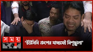 হামলার বর্ণনা দিতে গিয়ে কাঁদলেন মোল্লা কলেজের অধ্যক্ষ  Mahbubur Rahman Mollah College  Demra [upl. by Limay]