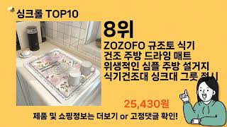 싱크롤 추천 Top10 ll 가격 평점 후기 비교 [upl. by Cissie]