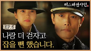 Mr Sunshine 유진의 붙이지 못한 편지 애신의 다시 없을 참 좋은 순간 180722 EP6  tvN 180722 방송 [upl. by Huskey966]