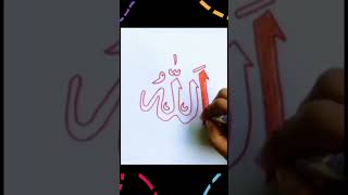 Allah calligraphy 💚💚 shortvideo shorts youtubeshorts trending [upl. by Berner24]