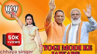 yoge Modi Kay jaykaray  YOGE MODI SONG 2024  singer chhaya  Nem YOGE Modi song [upl. by Yokum771]