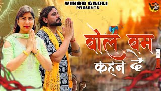 Bol Bam Kahan De  Pardeep Boora Pooja Hooda  Sandeep Surila  Bholenath New Saman Song 2024 [upl. by Alohcin]