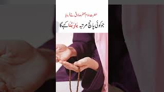 Best wazaifa of hazart imama jaffar for Dua qabooliyat wazifa [upl. by Gruchot]