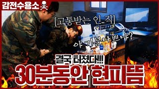 이틀동안 참았던 감스트 드디어 터졌다 현피뜸ㅋㅋㅋ  감전수용소 8 [upl. by Rebane]