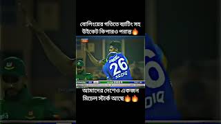 Nahid Ranabangladesh bowler power bowler [upl. by Eirojam]