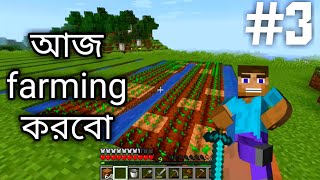 Minecraft Survival Bangla gameplay  Sokher Gamer [upl. by Alimrahs674]