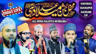 🔴LIVE Jashne Eid Miladuunabi wa Natiya Mushaira  Nabi Khana Manjhanpur Kaushambi  Live Star Agency [upl. by Peppie944]