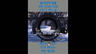 돌격에게 템 주면 안되는 이유 1개 더 추가 됨shorts 메트로로얄 metroroyale 모배 [upl. by Aliwt]