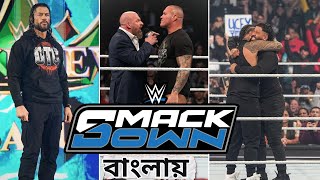 Finally OG Bloodline Reunion  WWE Smackdown Highlights 2024 [upl. by Atoked]